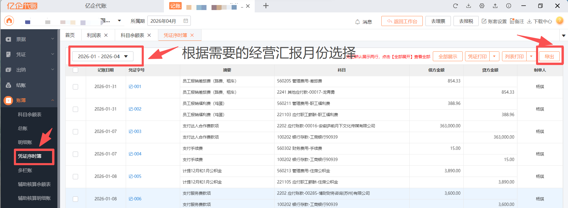 凭证序时簿导出